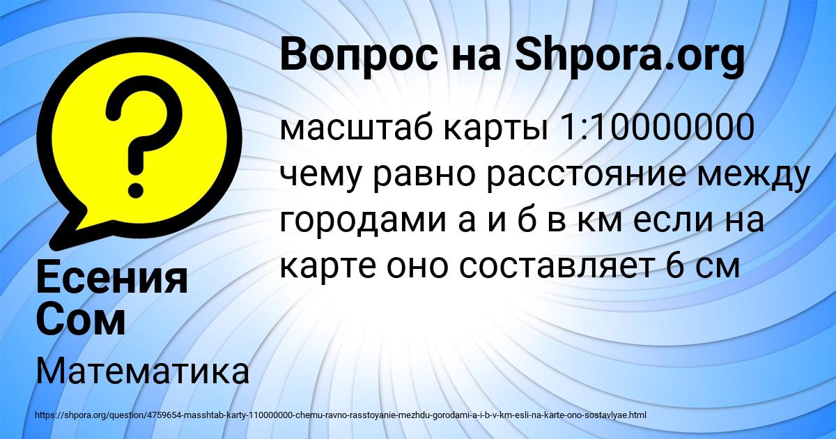 Картинка с текстом вопроса от пользователя Есения Сом
