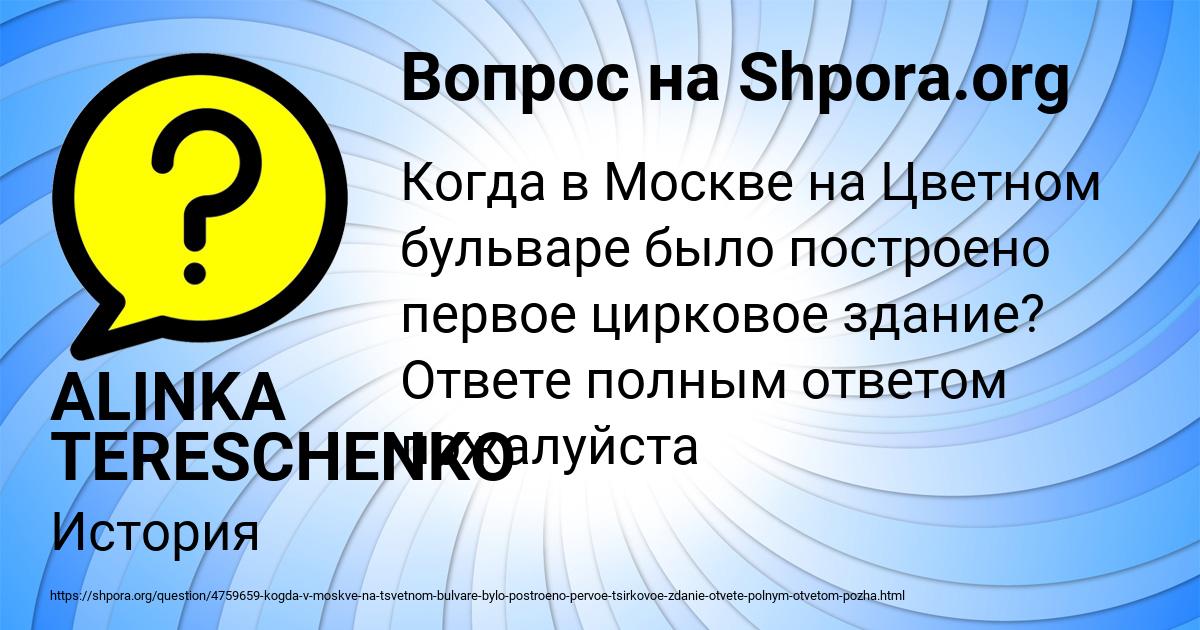 Картинка с текстом вопроса от пользователя ALINKA TERESCHENKO