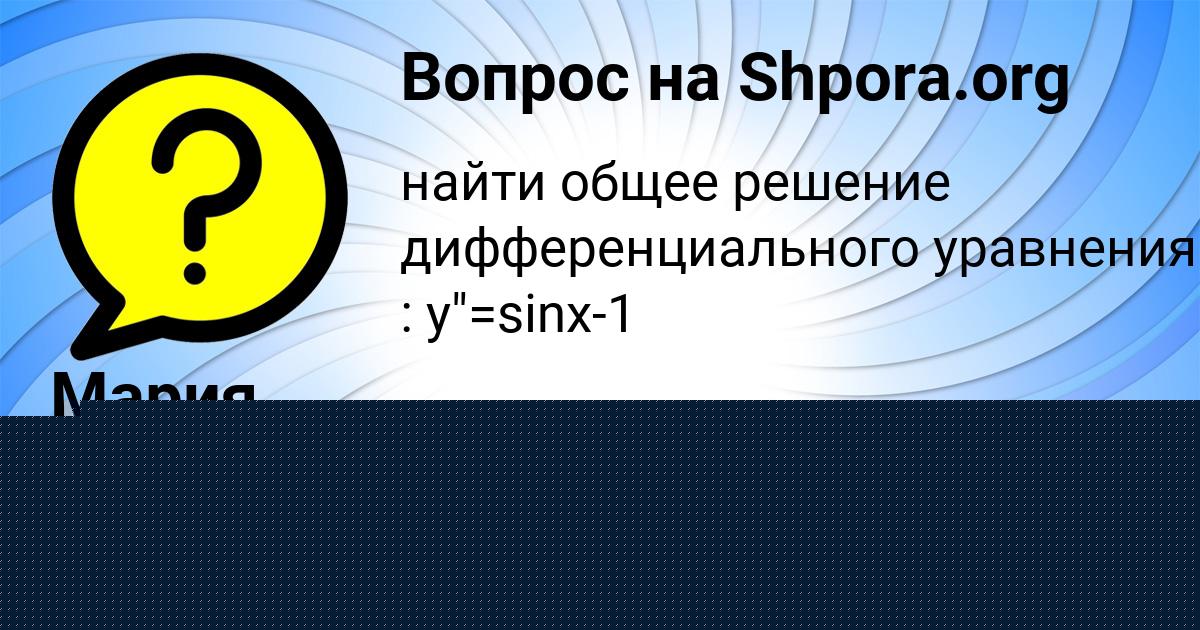Картинка с текстом вопроса от пользователя YULIANA POLOZOVA