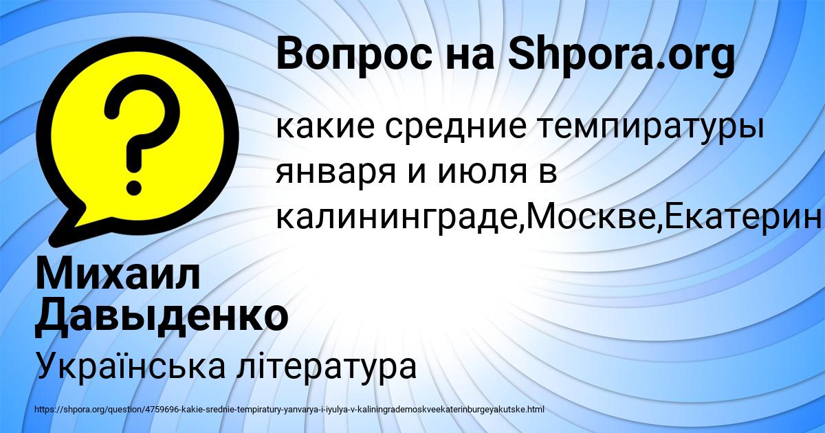 Картинка с текстом вопроса от пользователя Михаил Давыденко