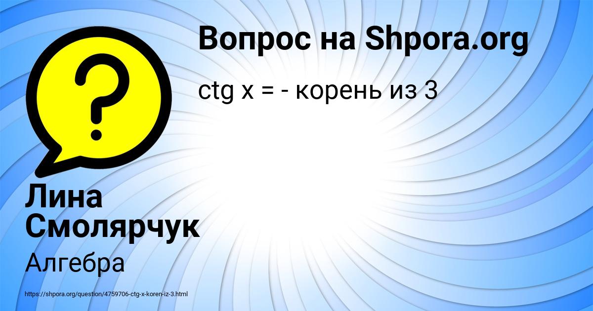Картинка с текстом вопроса от пользователя Лина Смолярчук