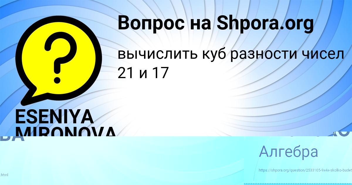 Картинка с текстом вопроса от пользователя ESENIYA MIRONOVA