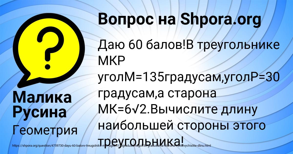 Картинка с текстом вопроса от пользователя Малика Русина