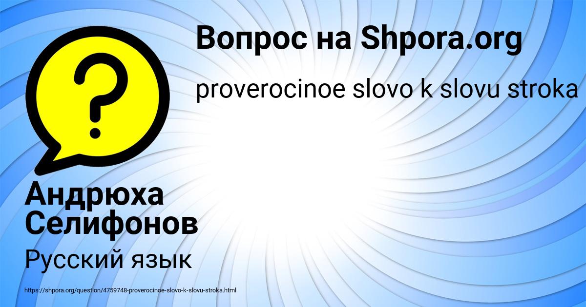 Картинка с текстом вопроса от пользователя Андрюха Селифонов
