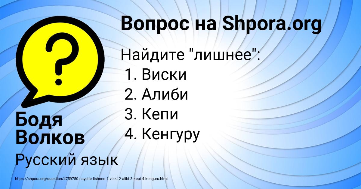 Картинка с текстом вопроса от пользователя Бодя Волков