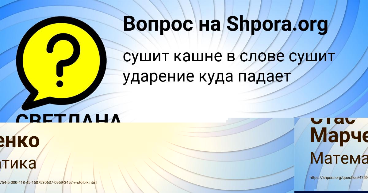 Картинка с текстом вопроса от пользователя Стас Марченко