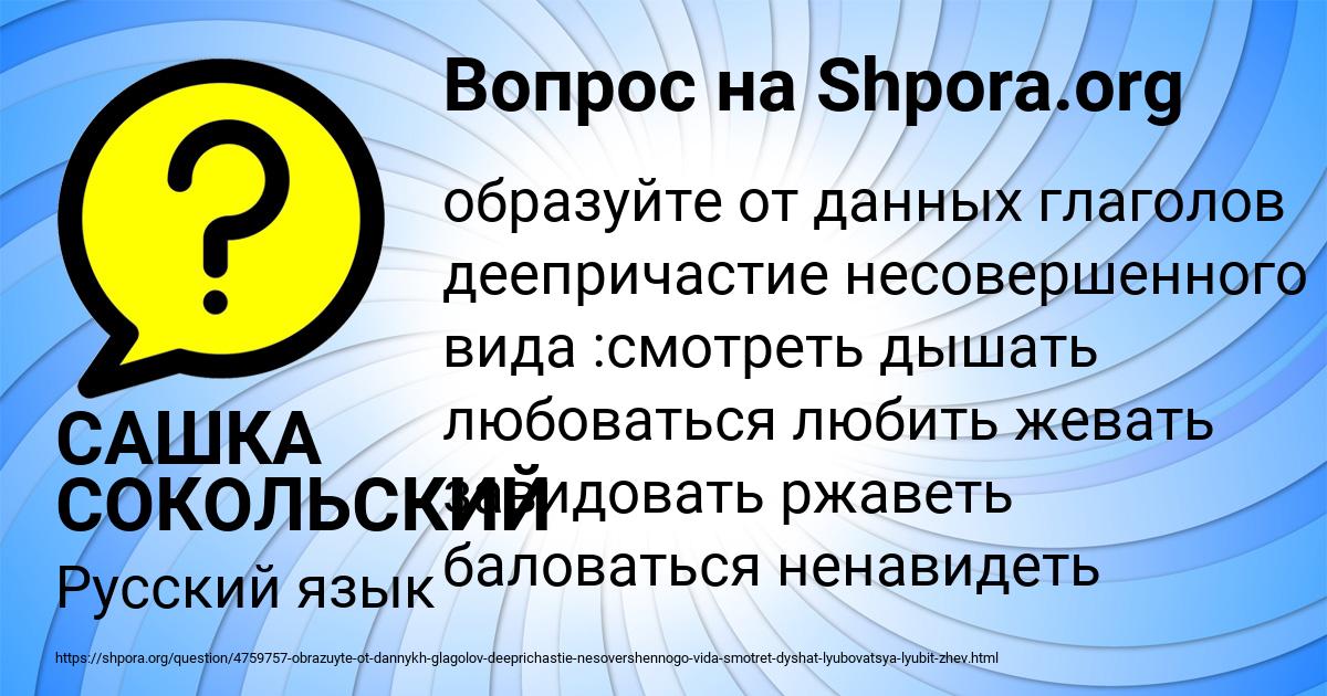 Картинка с текстом вопроса от пользователя САШКА СОКОЛЬСКИЙ