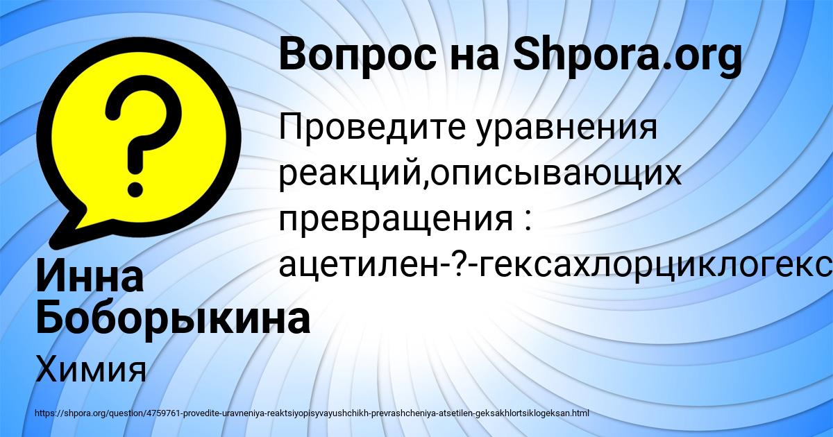 Картинка с текстом вопроса от пользователя Инна Боборыкина