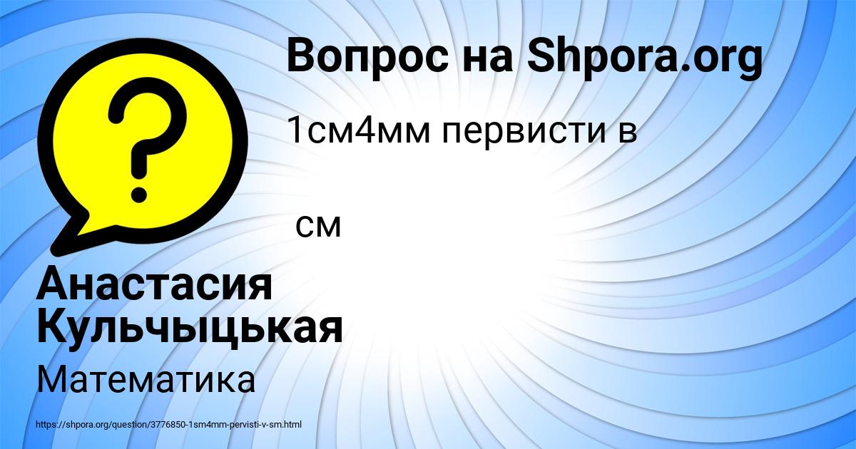 Картинка с текстом вопроса от пользователя Марьяна Панютина