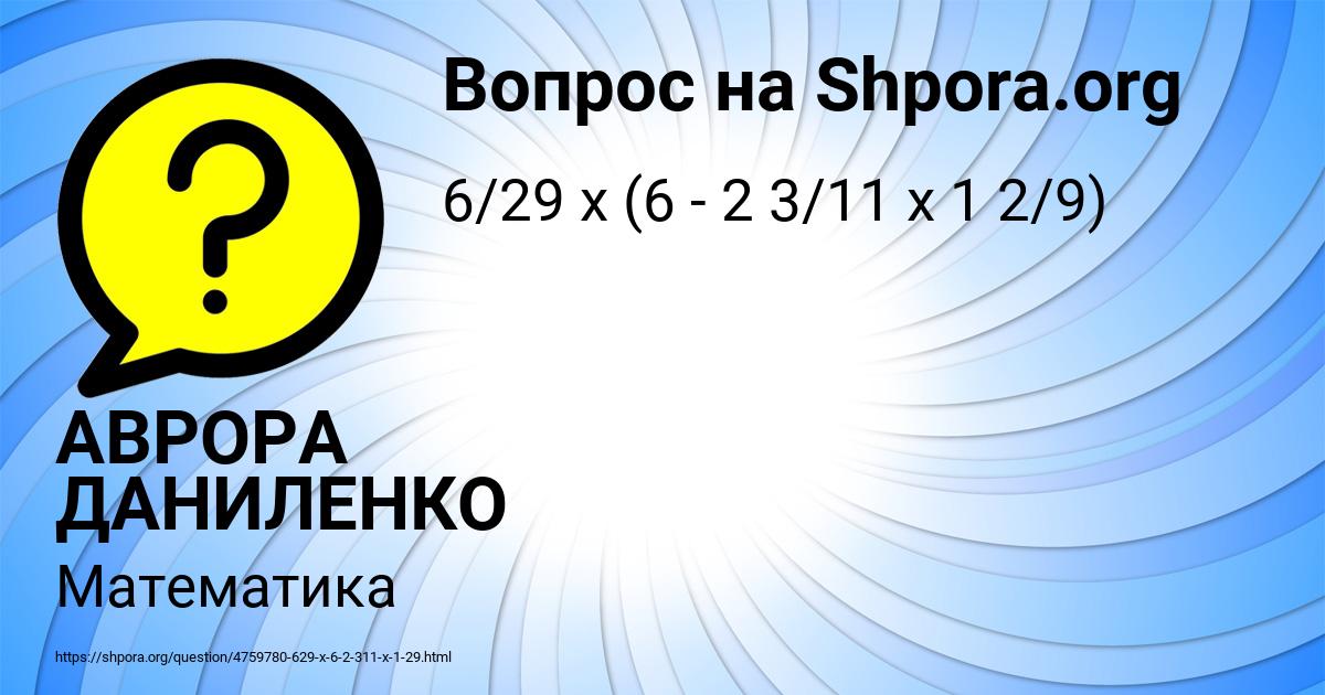 Картинка с текстом вопроса от пользователя АВРОРА ДАНИЛЕНКО