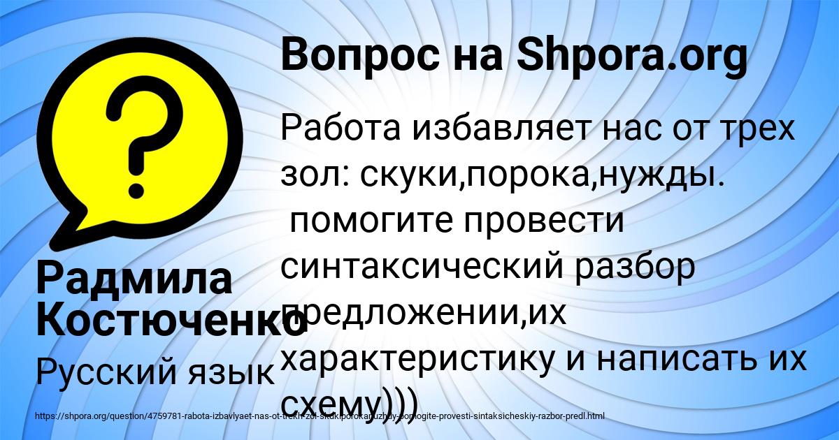 Картинка с текстом вопроса от пользователя Радмила Костюченко