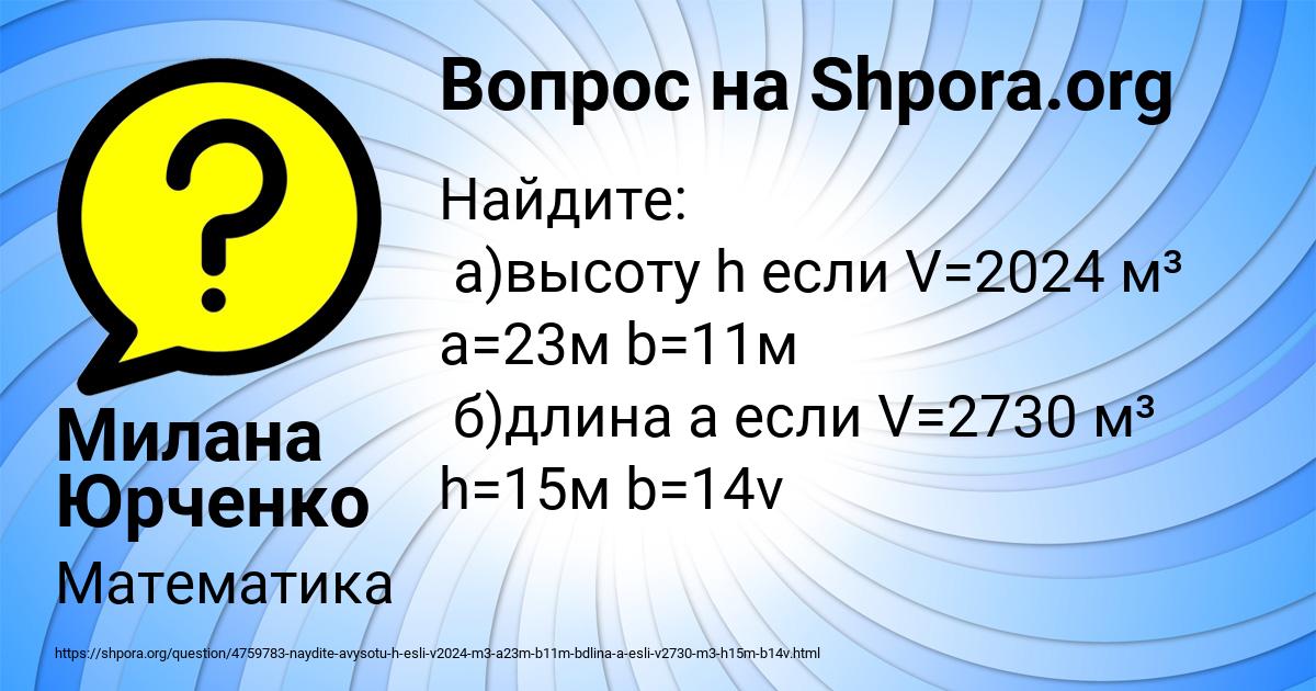 Картинка с текстом вопроса от пользователя Милана Юрченко