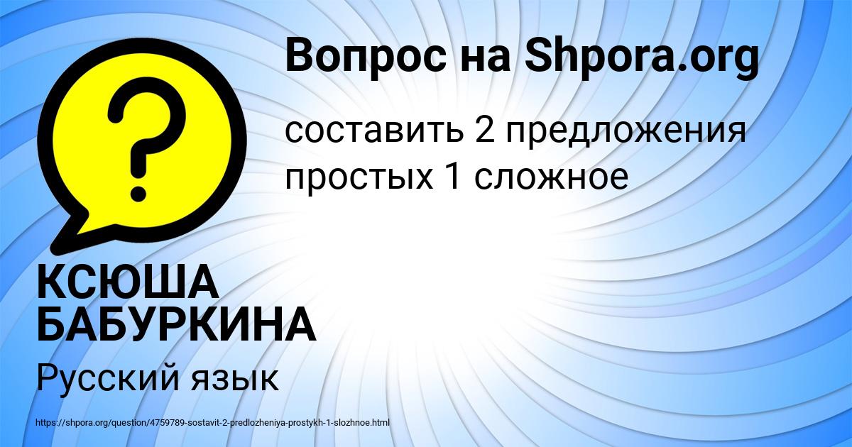 Картинка с текстом вопроса от пользователя КСЮША БАБУРКИНА