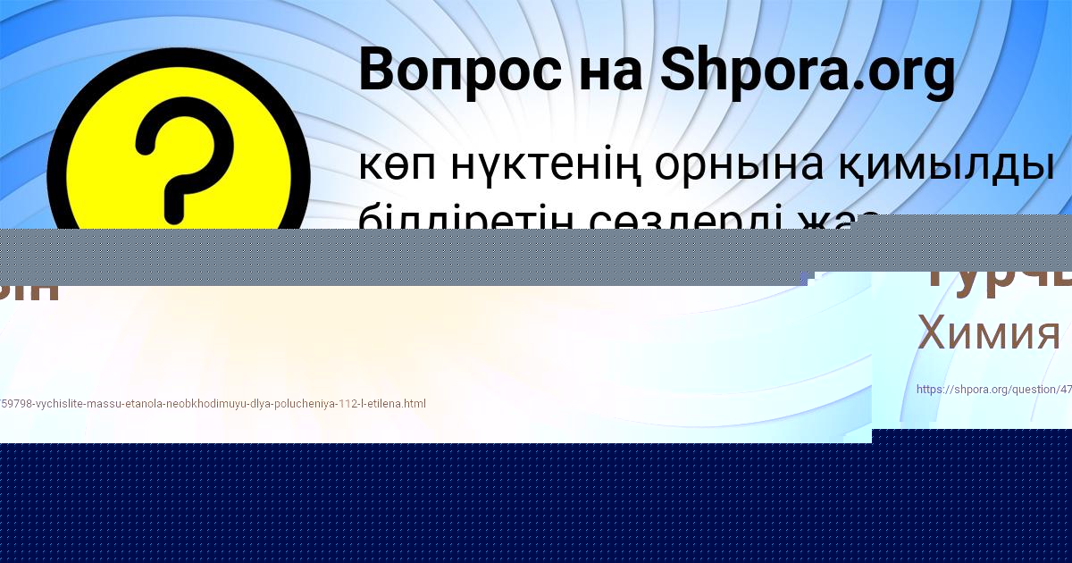 Картинка с текстом вопроса от пользователя Наташа Турчын