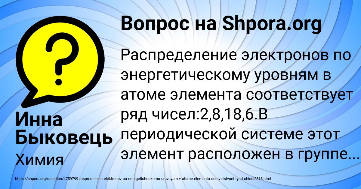 Картинка с текстом вопроса от пользователя Инна Быковець