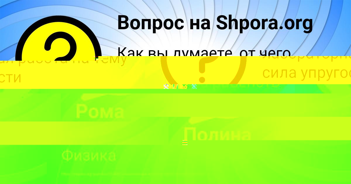 Картинка с текстом вопроса от пользователя Миша Науменко