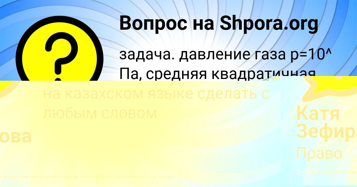 Картинка с текстом вопроса от пользователя Диляра Назаренко
