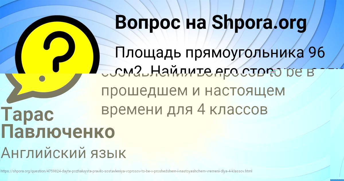 Картинка с текстом вопроса от пользователя Тарас Павлюченко
