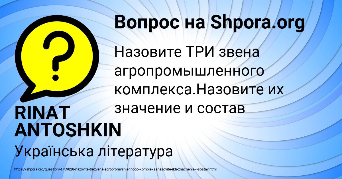 Картинка с текстом вопроса от пользователя RINAT ANTOSHKIN