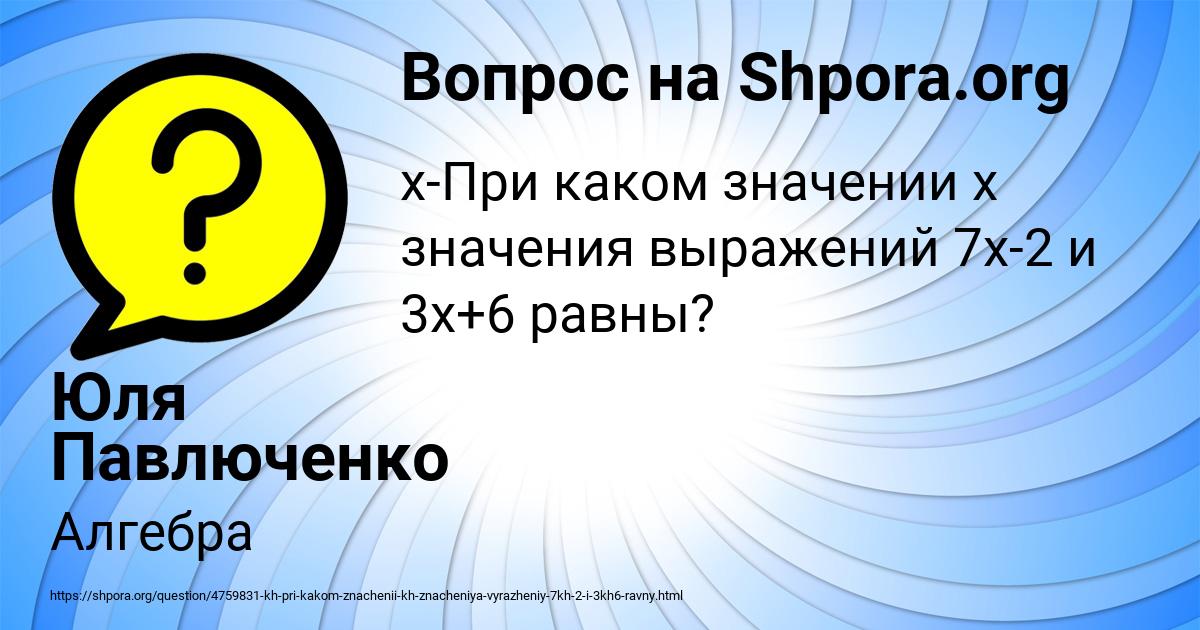 Картинка с текстом вопроса от пользователя Юля Павлюченко