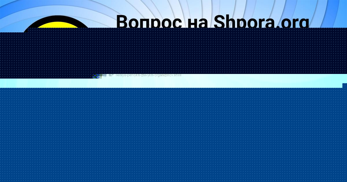 Картинка с текстом вопроса от пользователя Кирилл Мельниченко