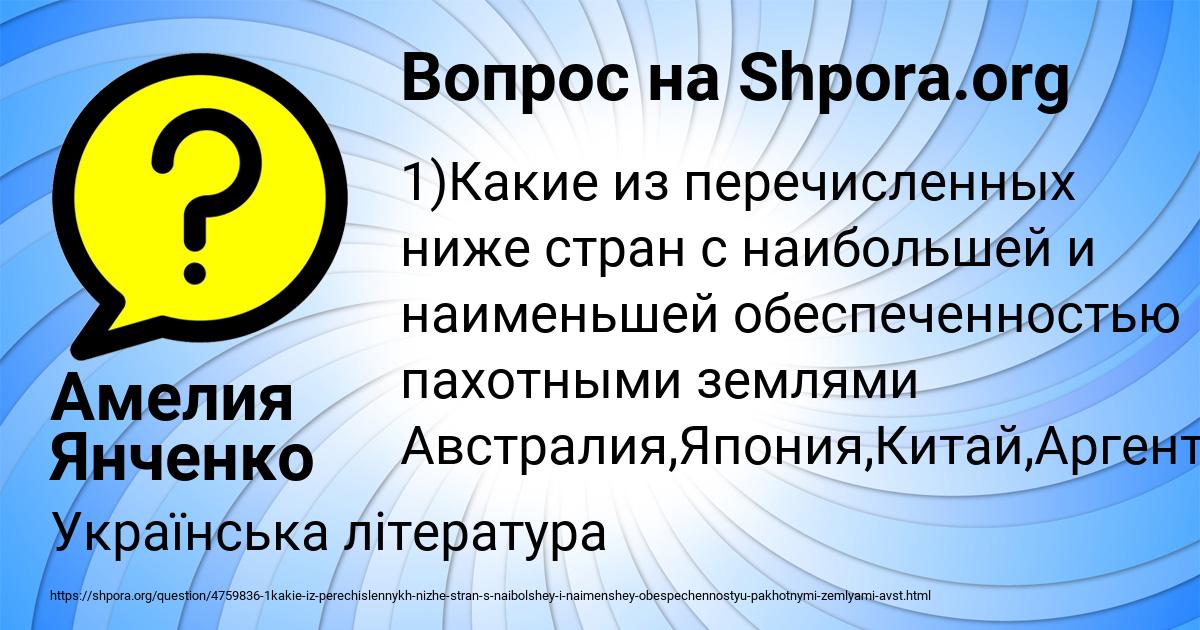 Картинка с текстом вопроса от пользователя Амелия Янченко