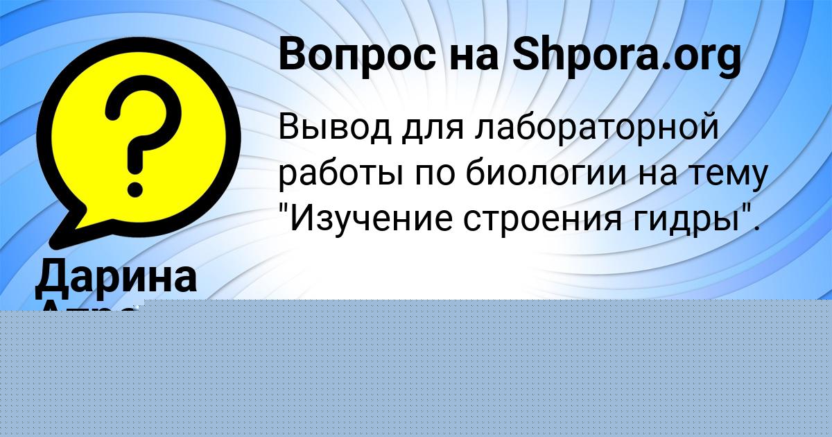 Картинка с текстом вопроса от пользователя Дарина Атрощенко