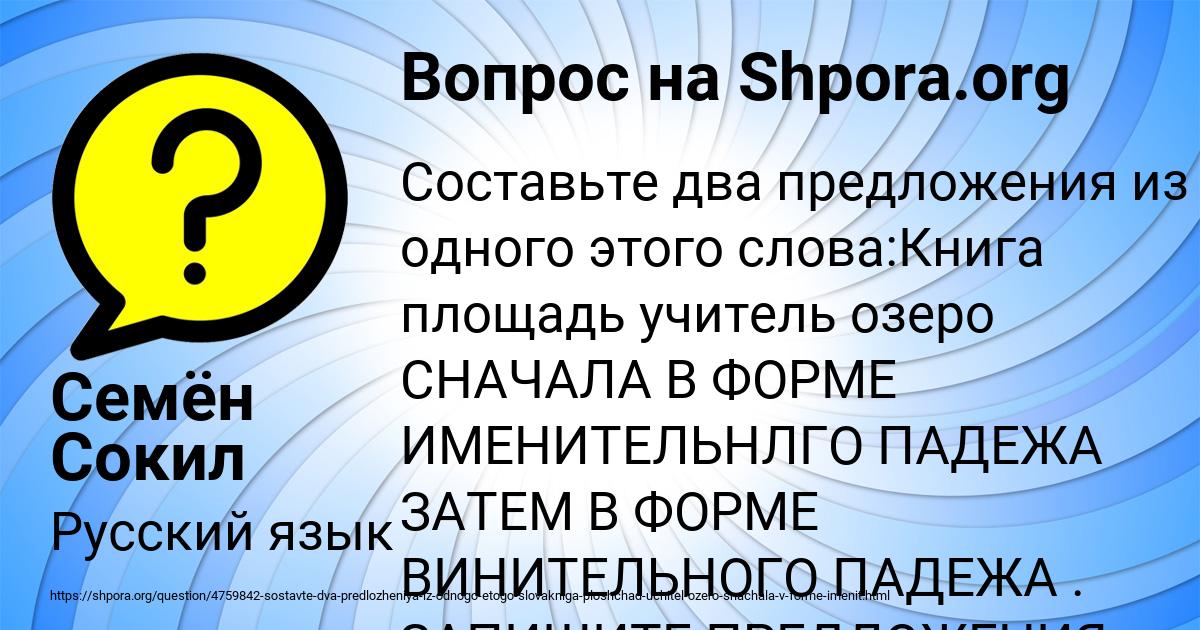 Картинка с текстом вопроса от пользователя Семён Сокил