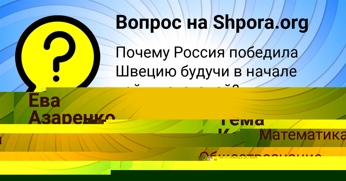 Картинка с текстом вопроса от пользователя Ева Азаренко