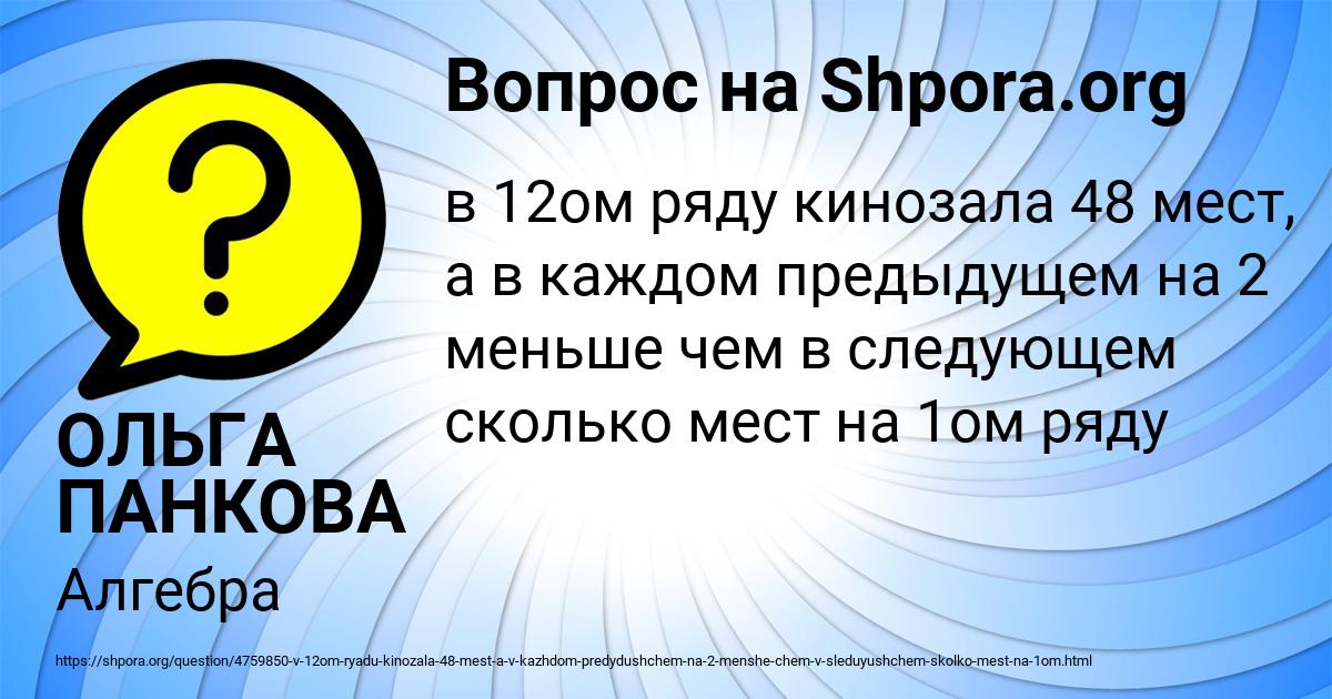 Картинка с текстом вопроса от пользователя ОЛЬГА ПАНКОВА