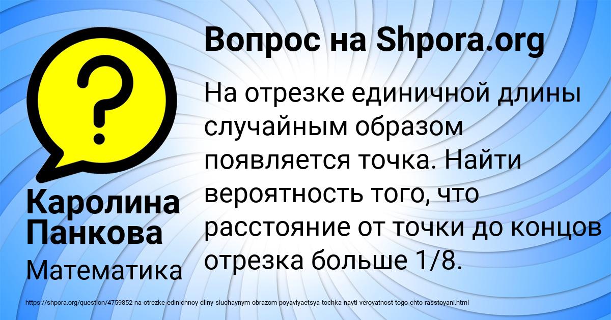 Картинка с текстом вопроса от пользователя Каролина Панкова