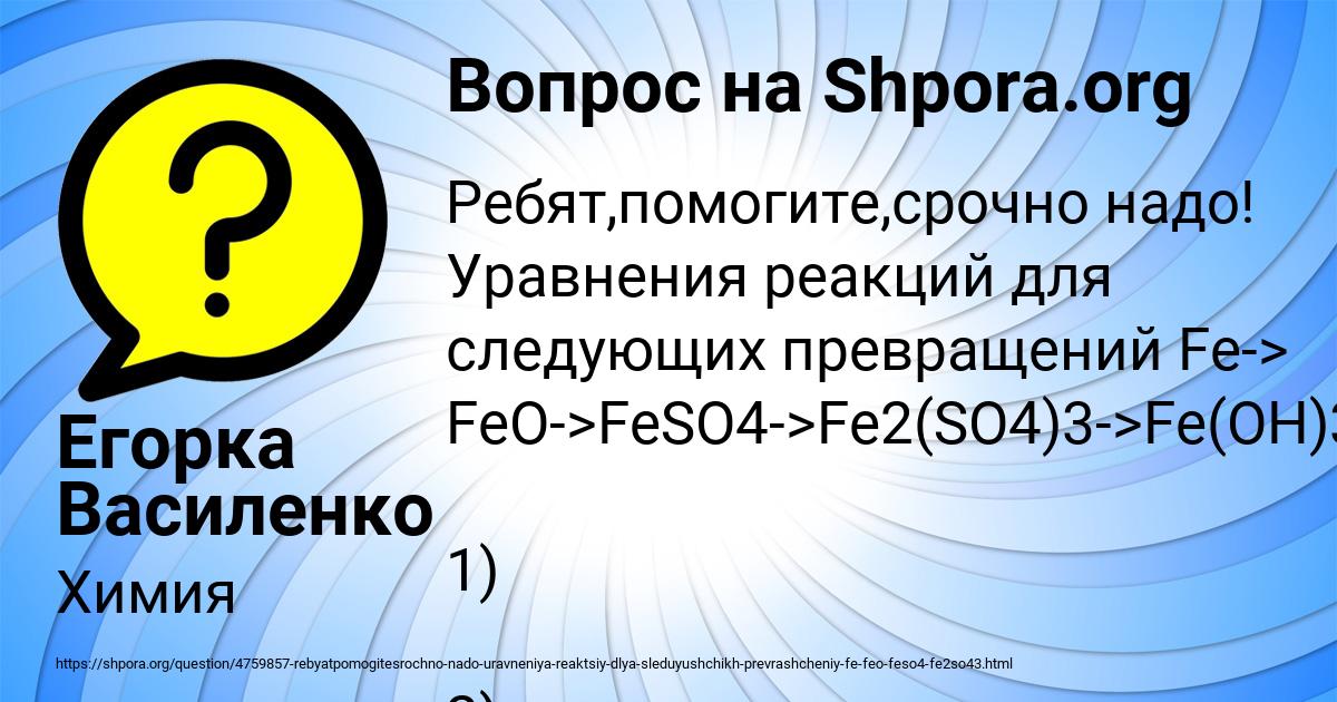 Картинка с текстом вопроса от пользователя Егорка Василенко