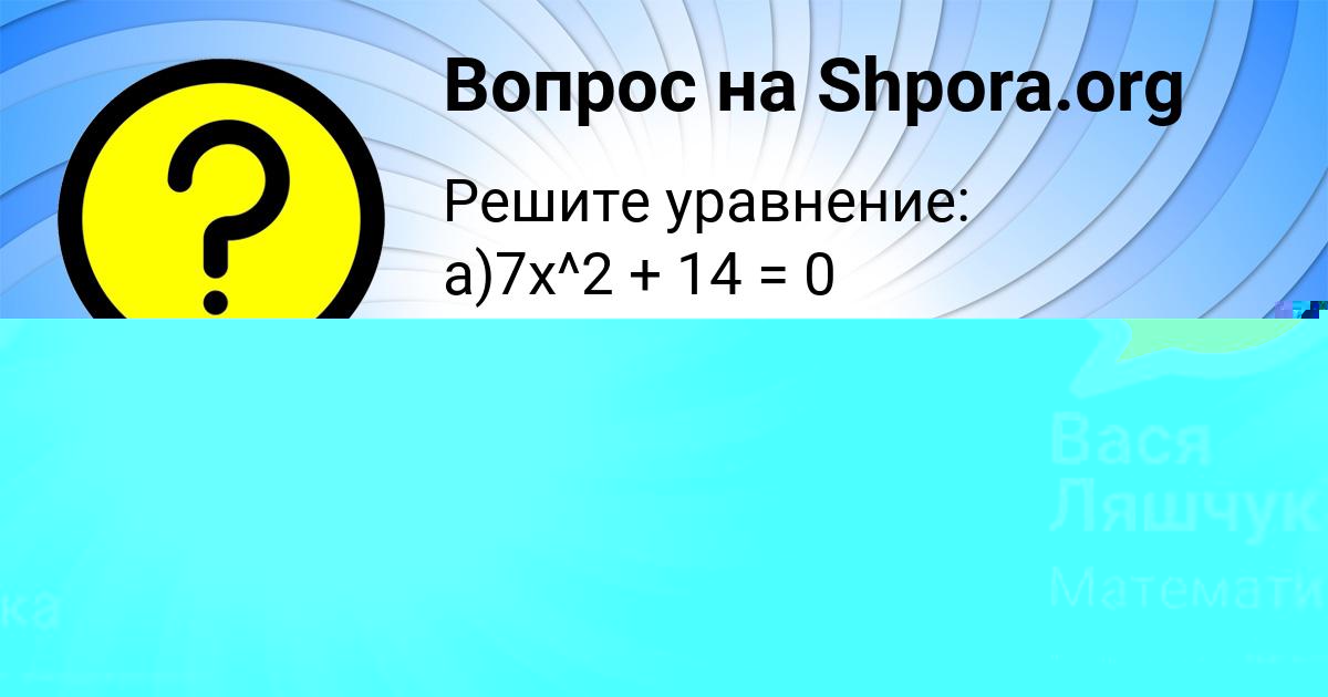 Картинка с текстом вопроса от пользователя Вася Ляшчук