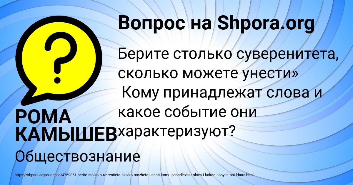 Картинка с текстом вопроса от пользователя РОМА КАМЫШЕВ