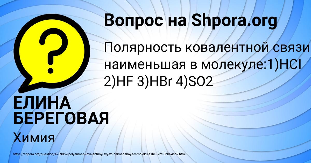Картинка с текстом вопроса от пользователя ЕЛИНА БЕРЕГОВАЯ