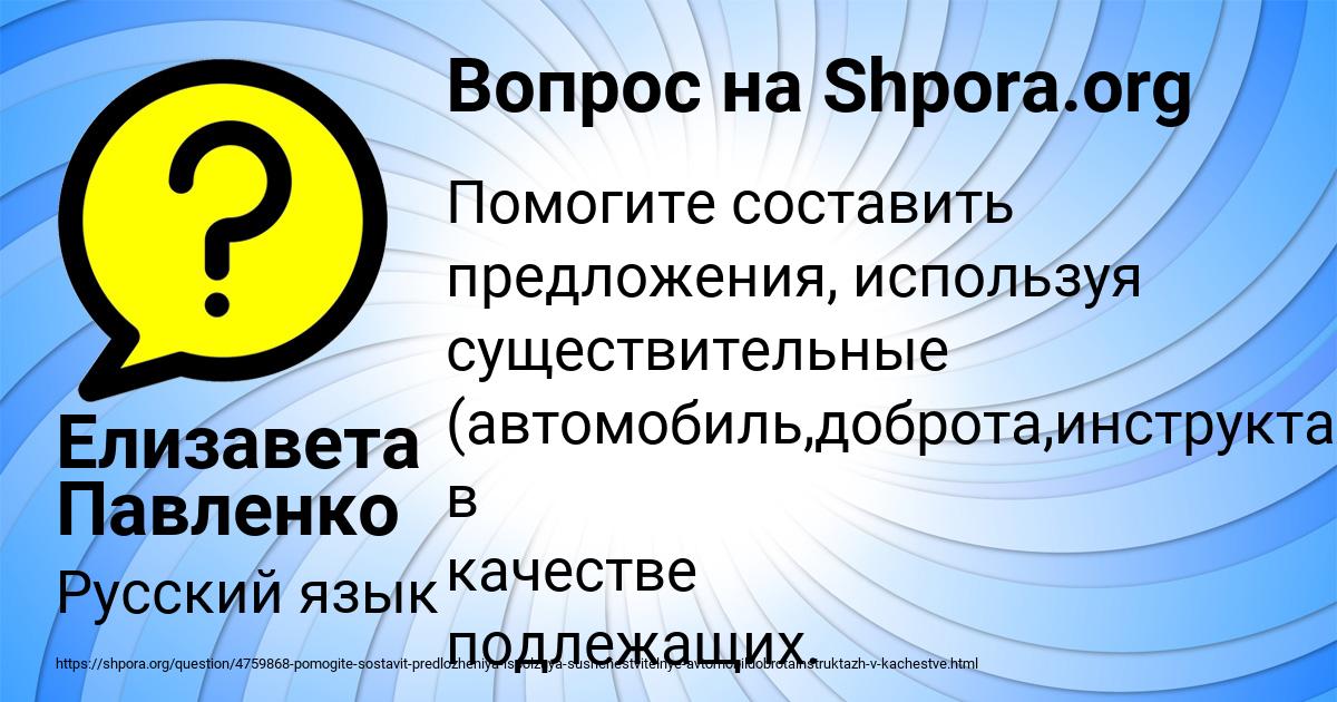 Картинка с текстом вопроса от пользователя Елизавета Павленко