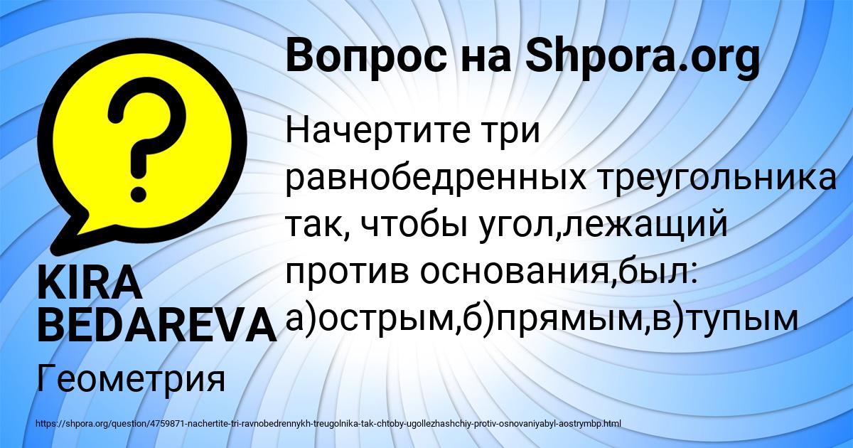 Картинка с текстом вопроса от пользователя KIRA BEDAREVA