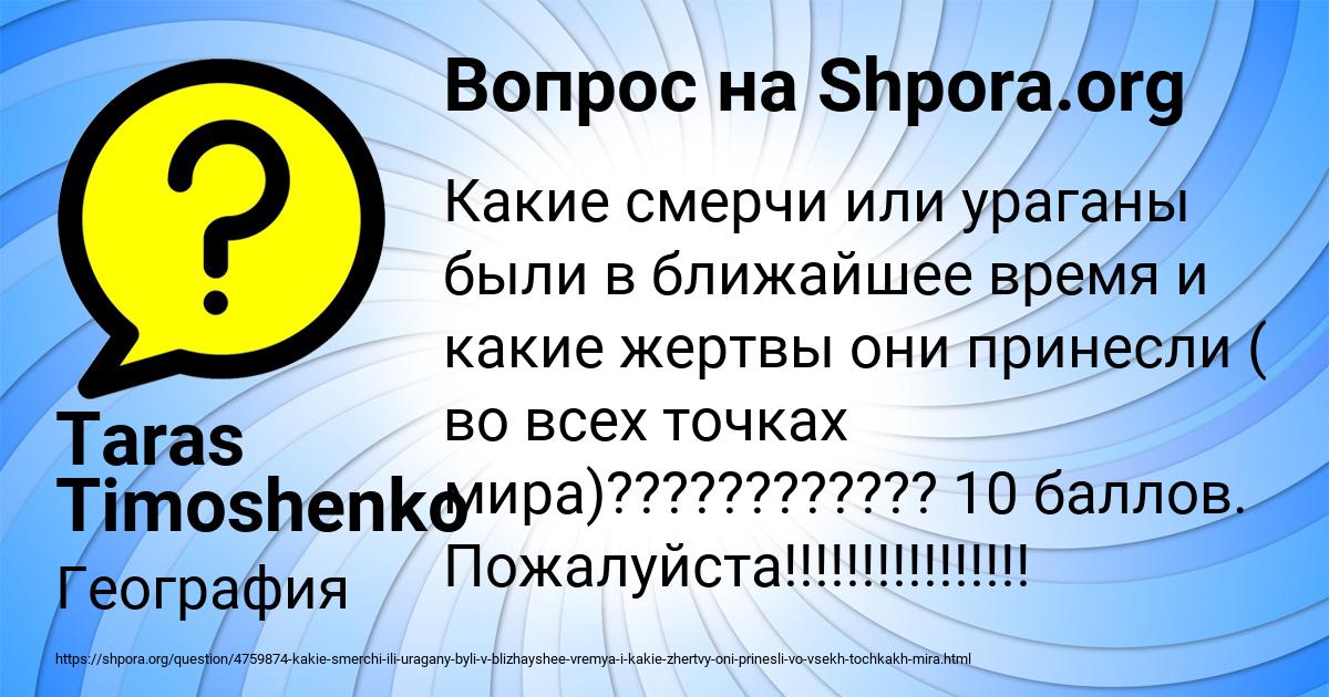 Картинка с текстом вопроса от пользователя Taras Timoshenko