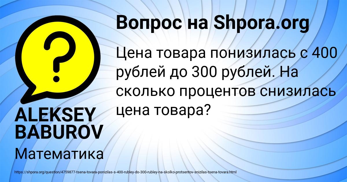 Картинка с текстом вопроса от пользователя ALEKSEY BABUROV