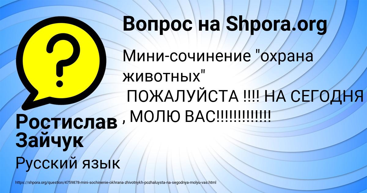 Картинка с текстом вопроса от пользователя Ростислав Зайчук
