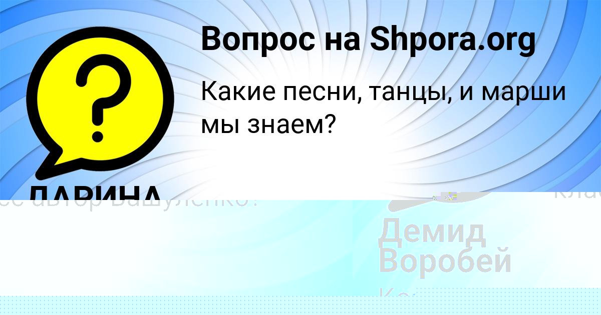 Картинка с текстом вопроса от пользователя Демид Воробей