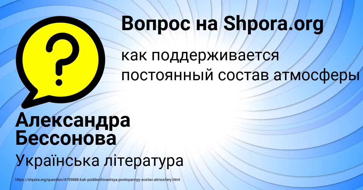 Картинка с текстом вопроса от пользователя Александра Бессонова