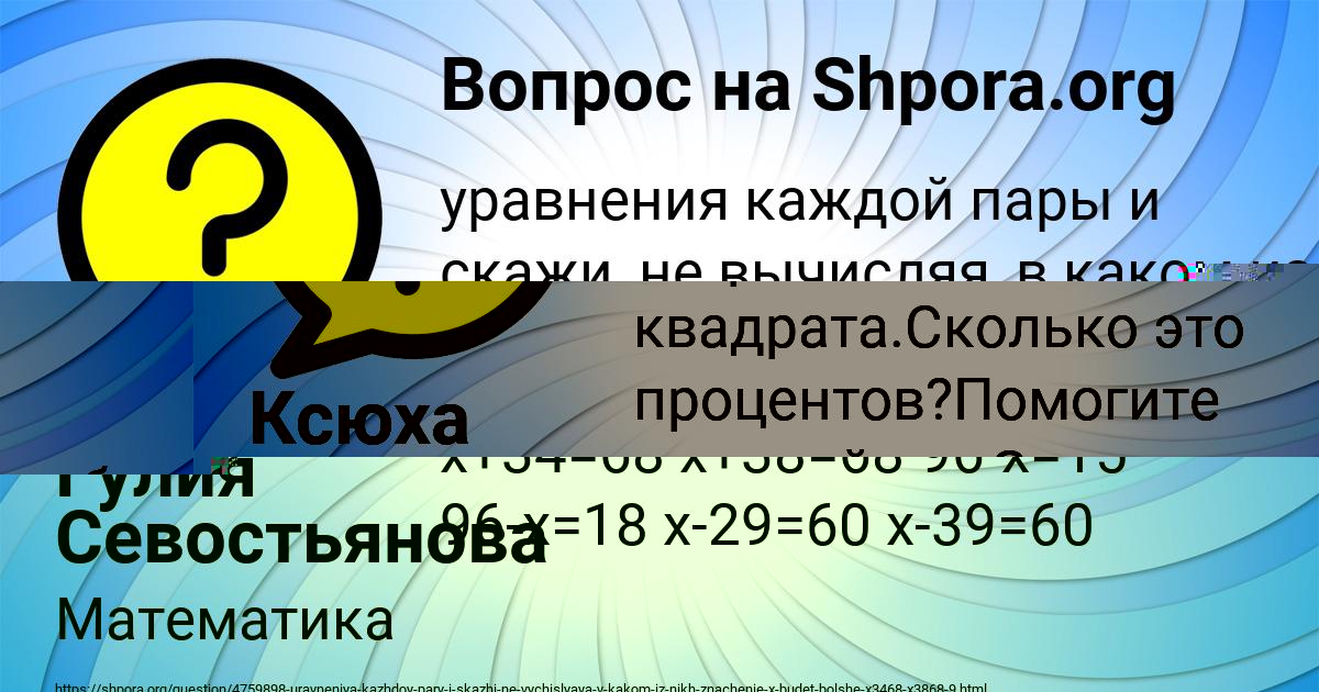 Картинка с текстом вопроса от пользователя Гулия Севостьянова