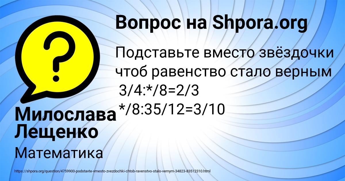 Картинка с текстом вопроса от пользователя Милослава Лещенко