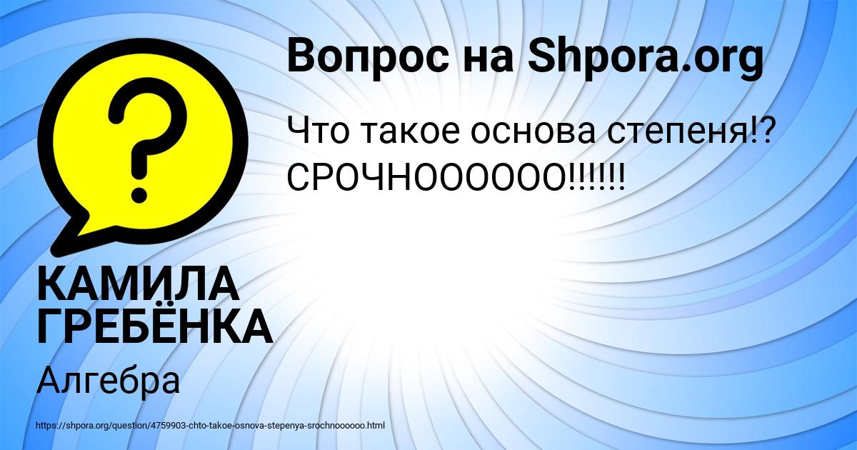 Картинка с текстом вопроса от пользователя КАМИЛА ГРЕБЁНКА