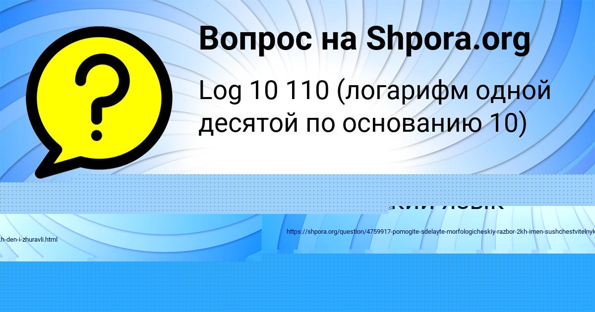 Картинка с текстом вопроса от пользователя ЛЕРА МАЛЯР