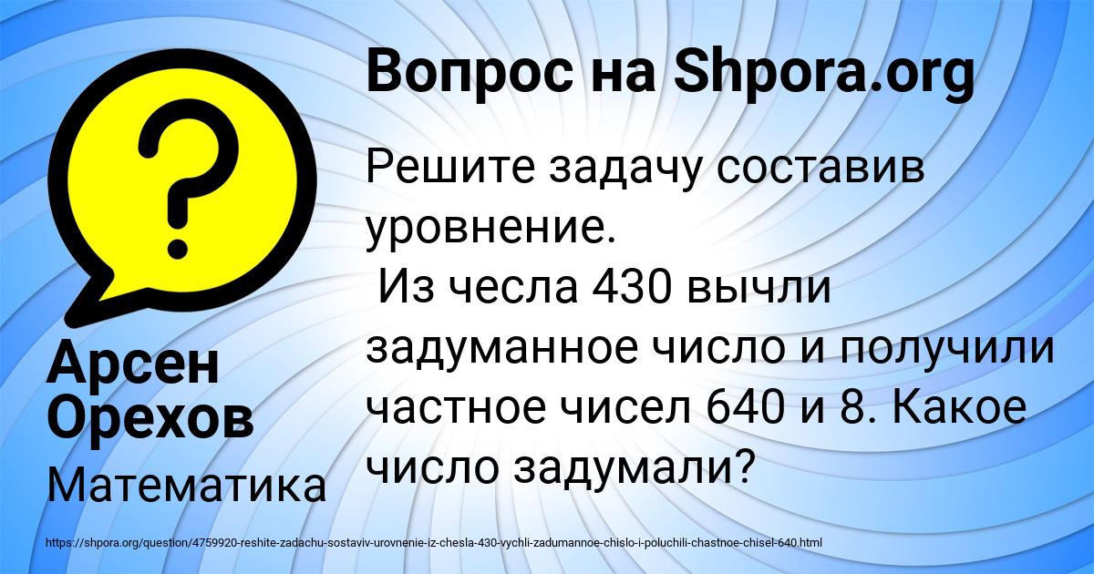 Картинка с текстом вопроса от пользователя Арсен Орехов