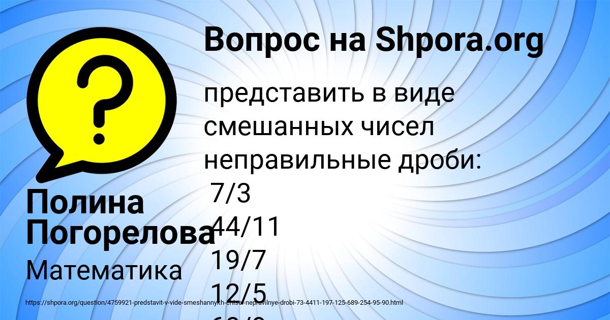 Картинка с текстом вопроса от пользователя Полина Погорелова