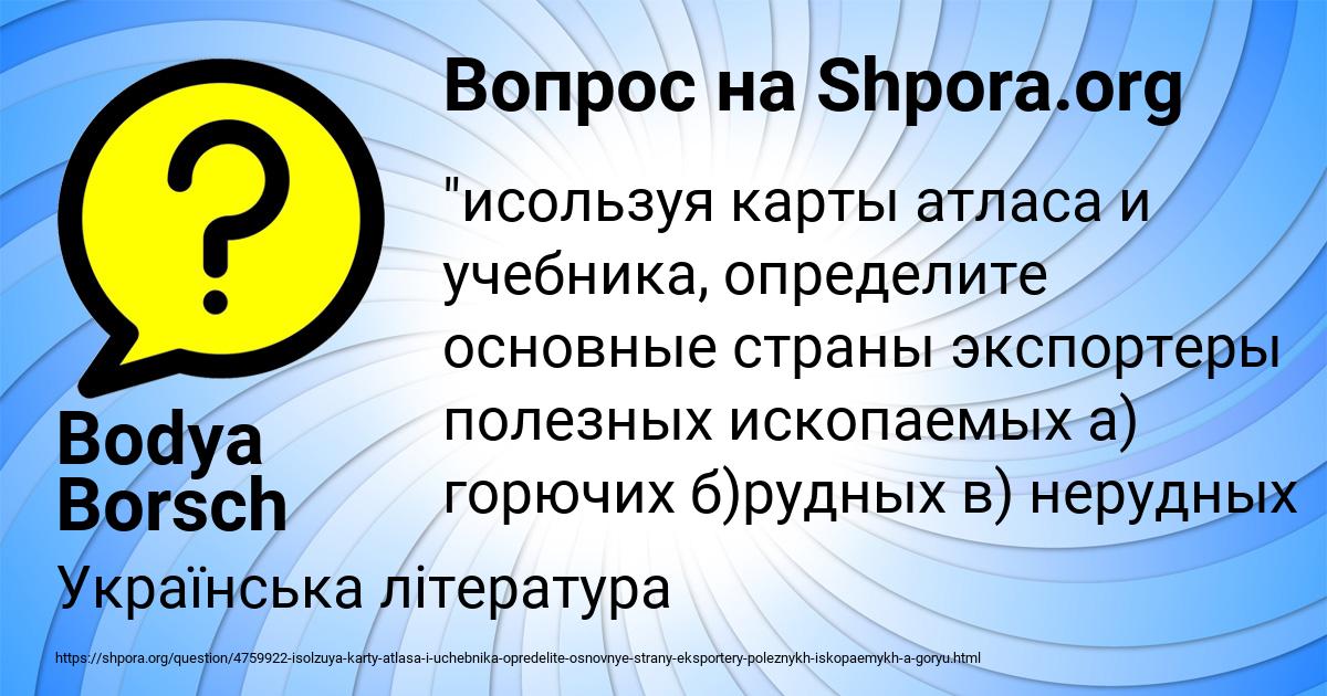 Картинка с текстом вопроса от пользователя Bodya Borsch