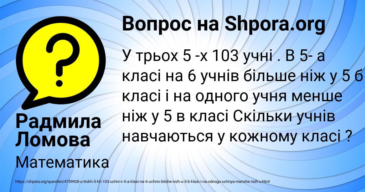 Картинка с текстом вопроса от пользователя Радмила Ломова